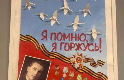 Я помню, я горжусь!
