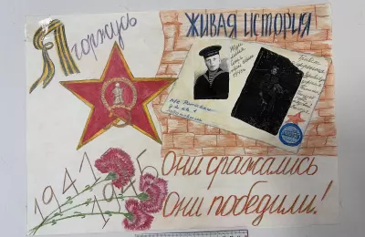 Я горжусь. Живая история
