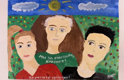 Мы за счастливое будущее! Берегите природу!